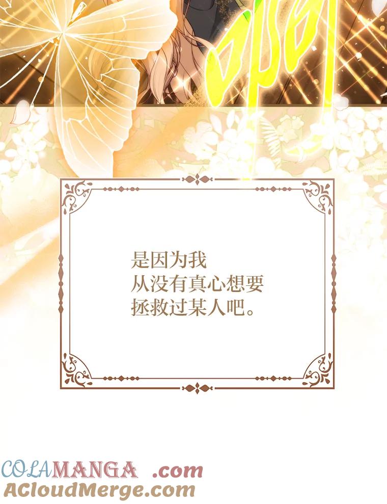 《反派们最爱的我》5.敞开心扉 第45页