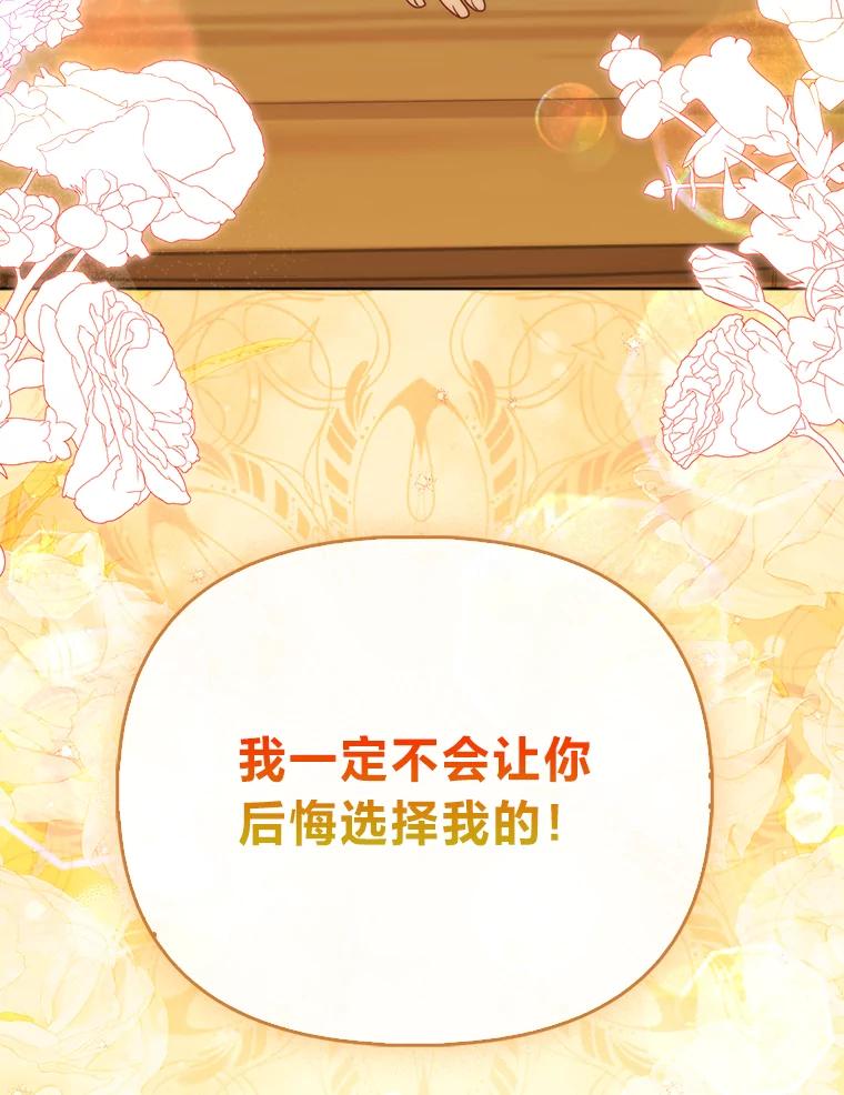 《反派们最爱的我》5.敞开心扉 第103页