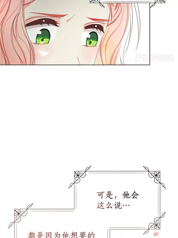 《吃干抹净还想跑？》5.我要忙着恋爱 第66页