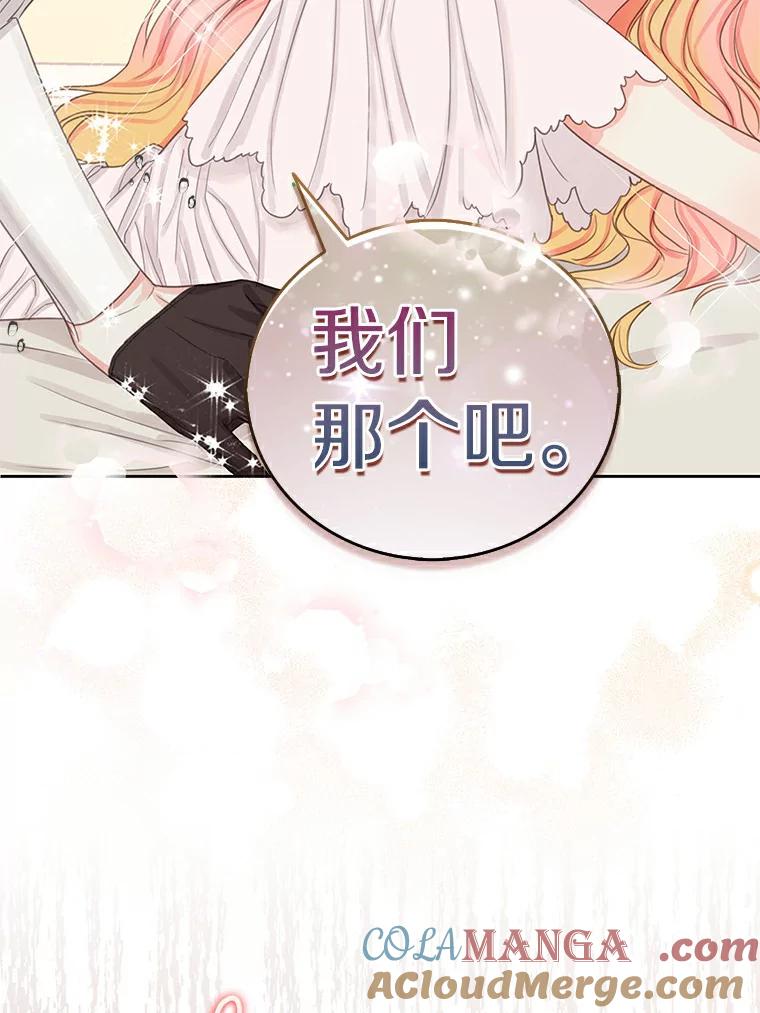 《吃干抹净还想跑？》5.我要忙着恋爱 第76页