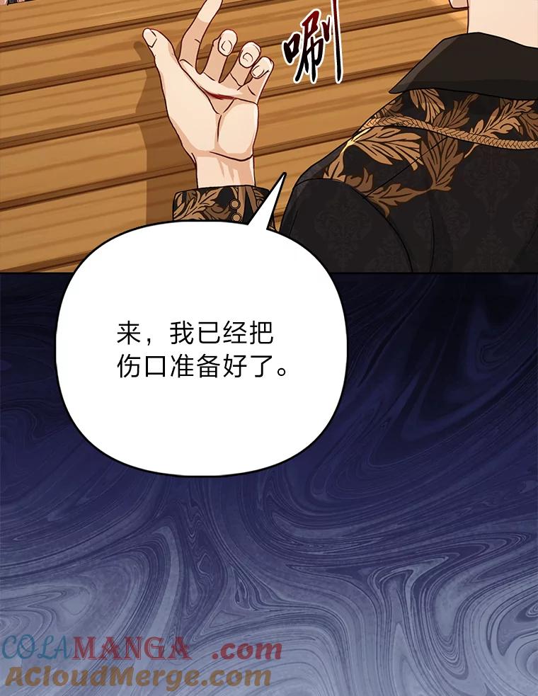 《反派们最爱的我》5.敞开心扉 第37页