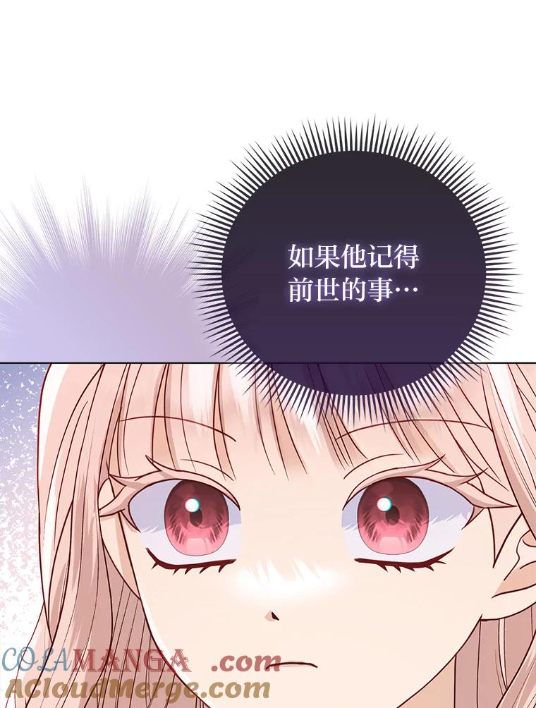 《反派们最爱的我》5.敞开心扉 第17页