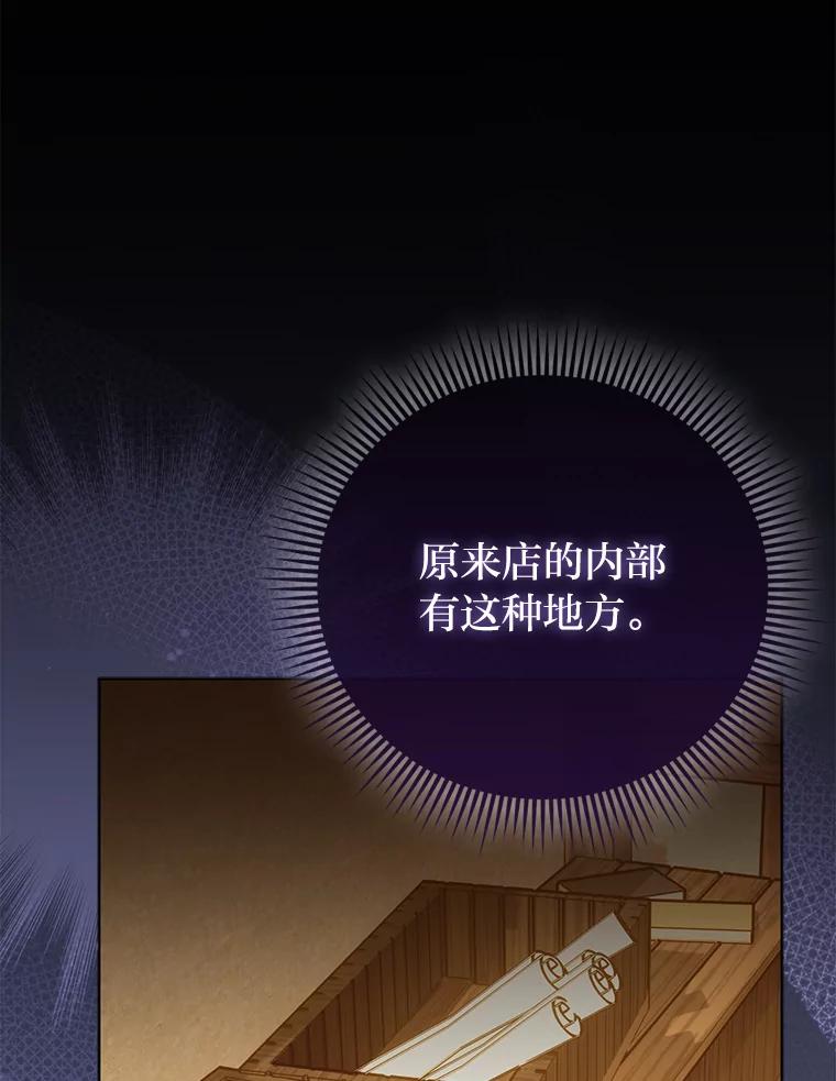 《反派们最爱的我》5.敞开心扉 第34页