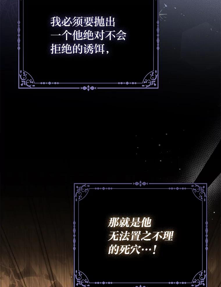 《反派们最爱的我》5.敞开心扉 第74页