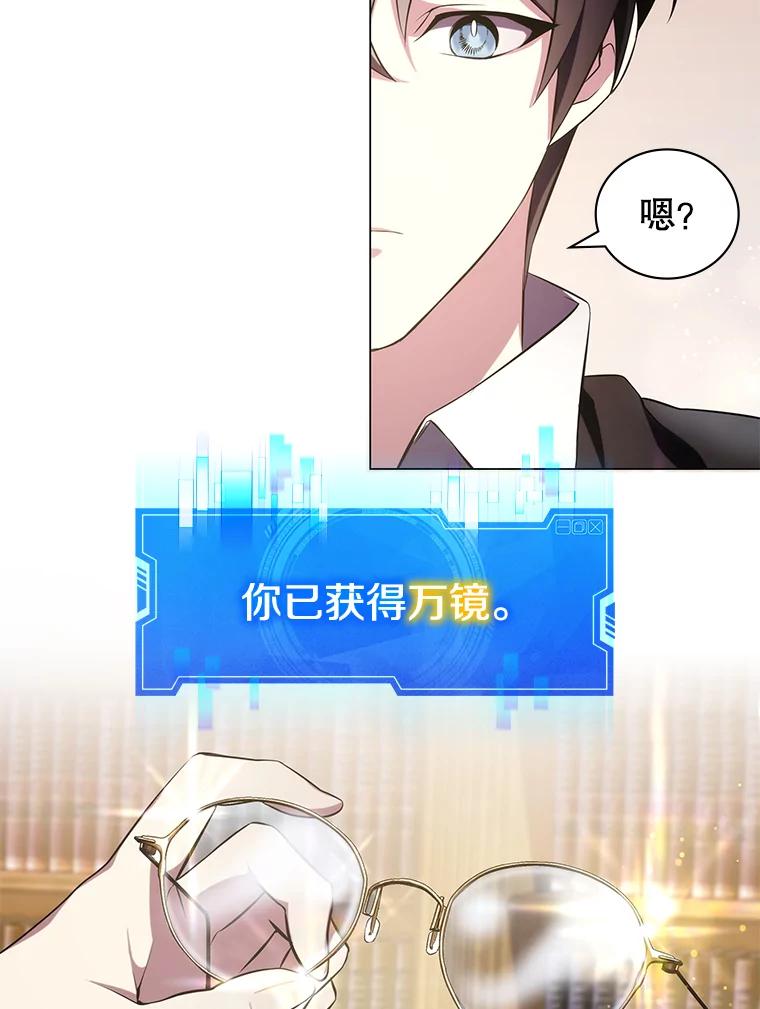 《游戏奇缘》5.闯入房间 第70页