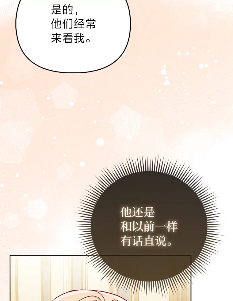 《反派们最爱的我》5.敞开心扉 第118页