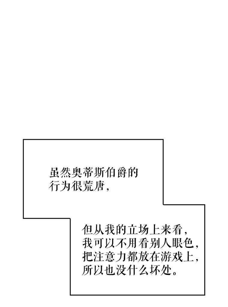 《游戏奇缘》5.闯入房间 第110页