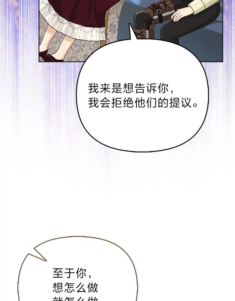 《反派们最爱的我》5.敞开心扉 第134页