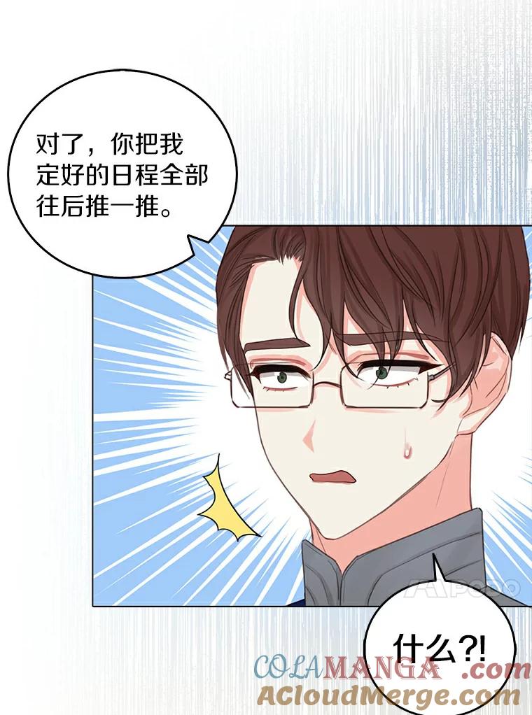 《吃干抹净还想跑？》5.我要忙着恋爱 第91页