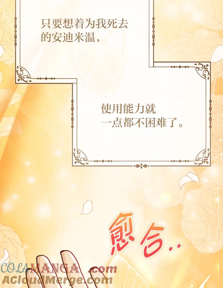 《反派们最爱的我》5.敞开心扉 第41页