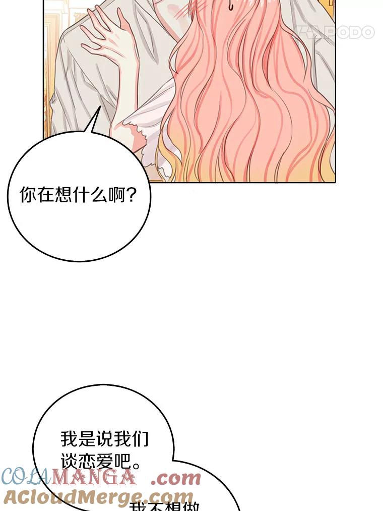 《吃干抹净还想跑？》5.我要忙着恋爱 第79页