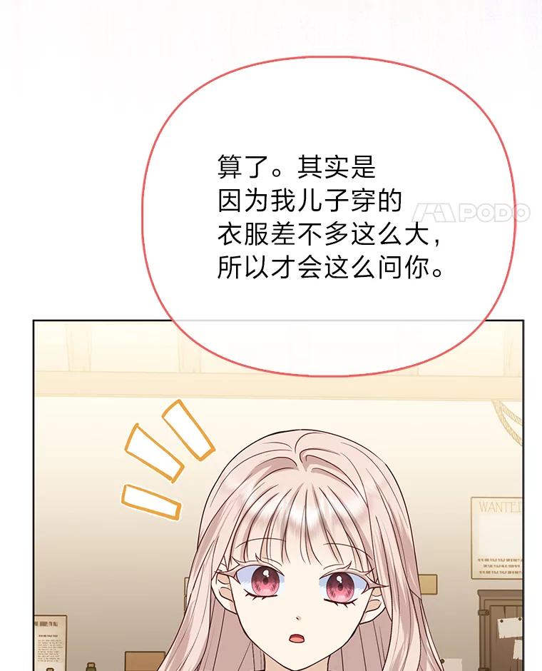 《反派们最爱的我》5.敞开心扉 第15页