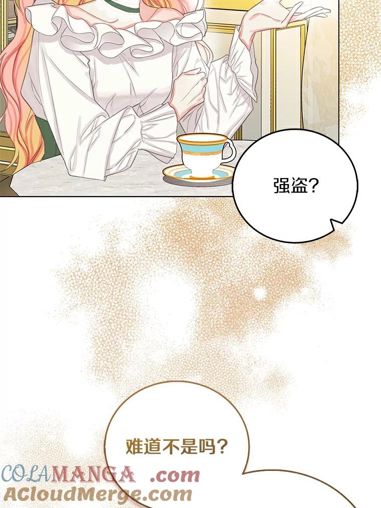 《吃干抹净还想跑？》5.我要忙着恋爱 第58页
