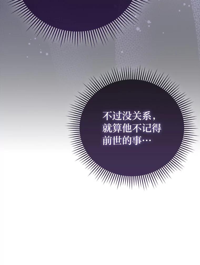 《反派们最爱的我》5.敞开心扉 第20页