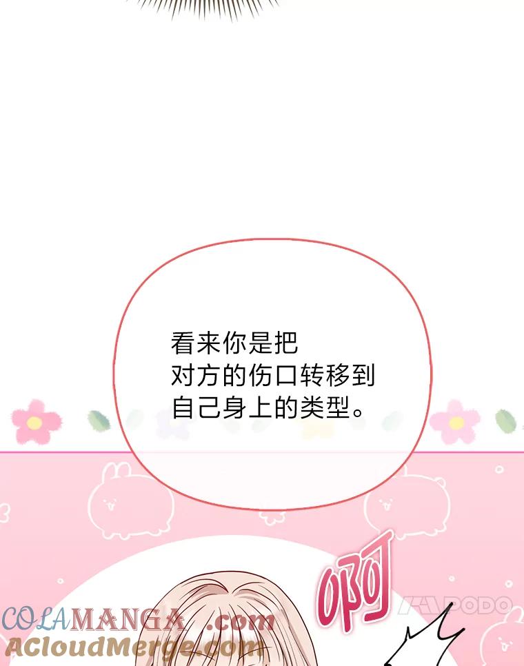 《反派们最爱的我》5.敞开心扉 第49页