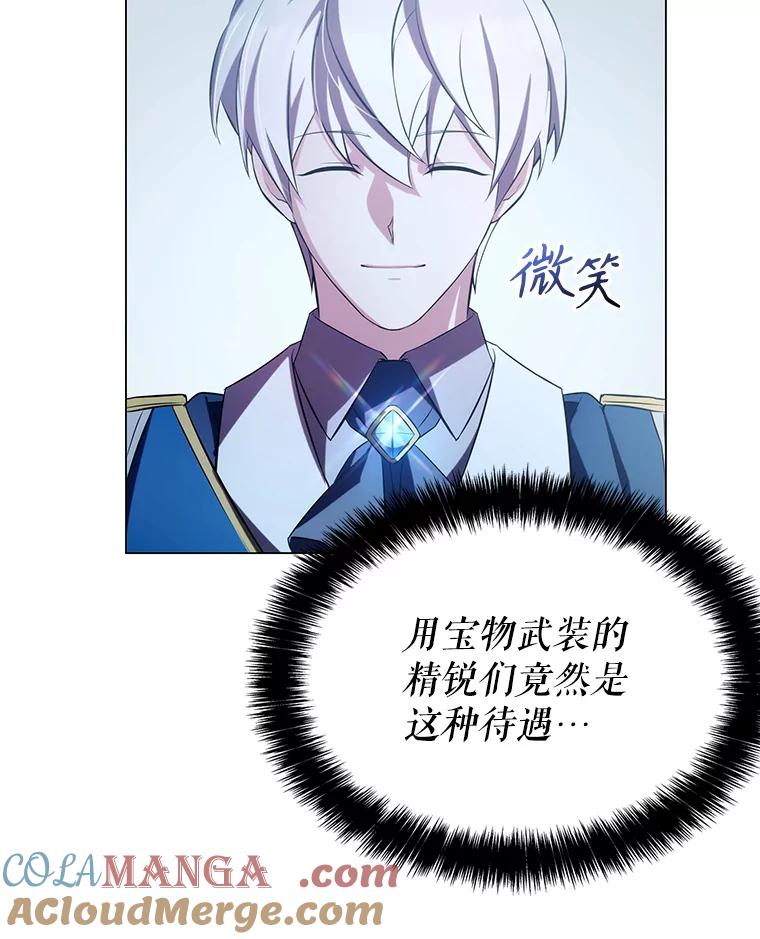 《游戏奇缘》5.闯入房间 第93页