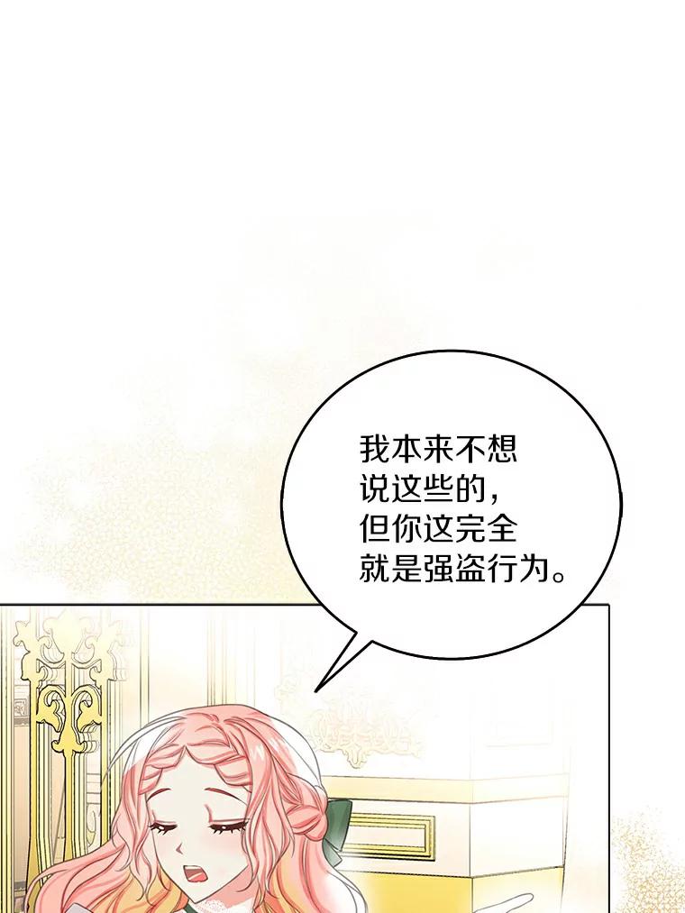 《吃干抹净还想跑？》5.我要忙着恋爱 第57页