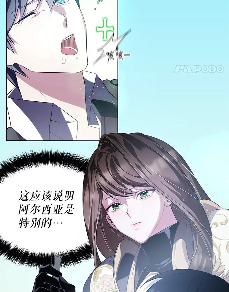 《游戏奇缘》5.闯入房间 第62页