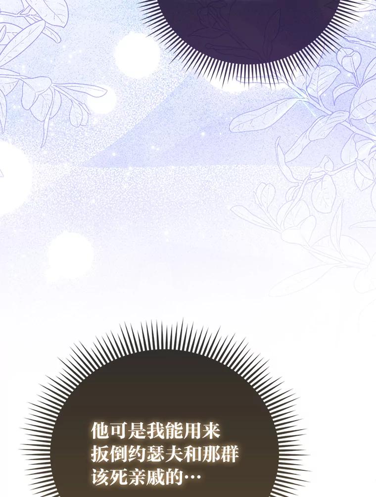 《反派们最爱的我》5.敞开心扉 第24页