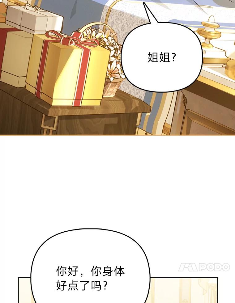 《反派们最爱的我》5.敞开心扉 第112页