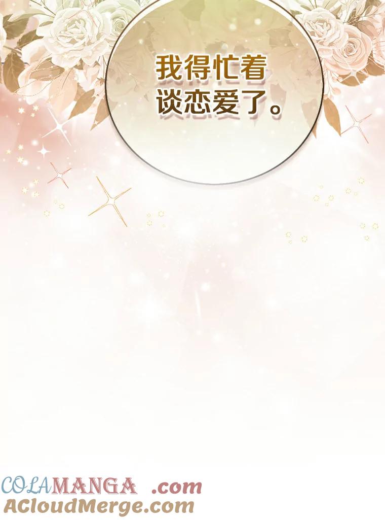 《吃干抹净还想跑？》5.我要忙着恋爱 第94页