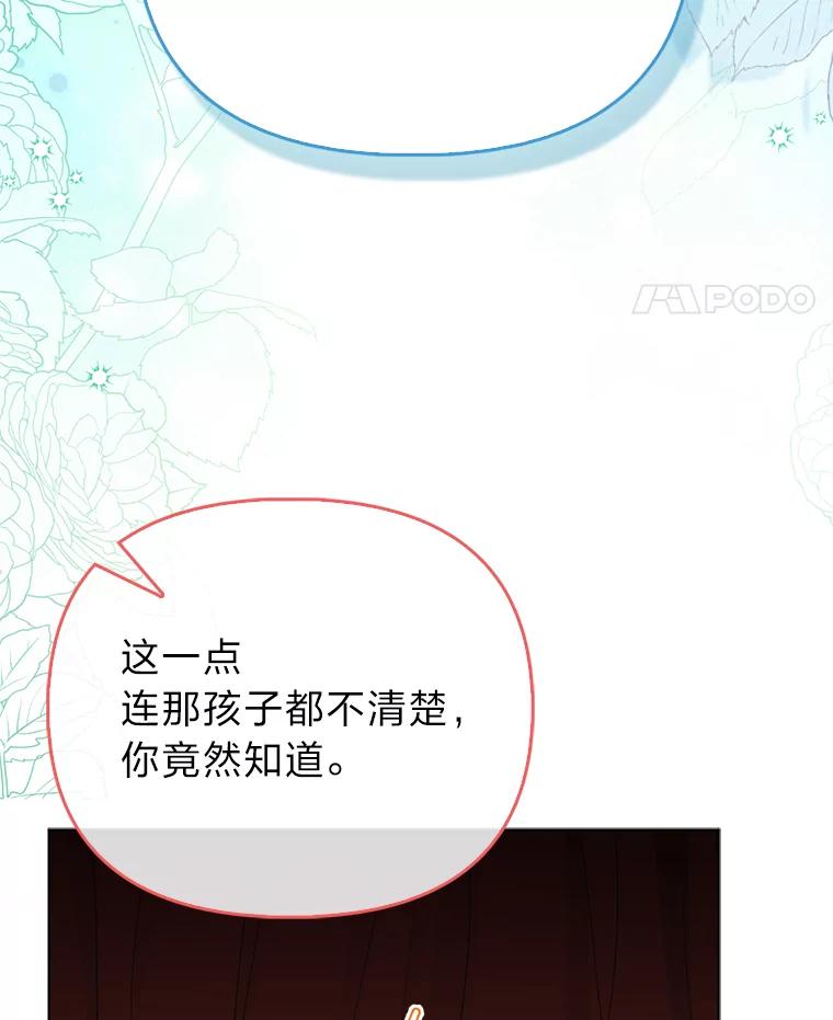 《反派们最爱的我》5.敞开心扉 第86页