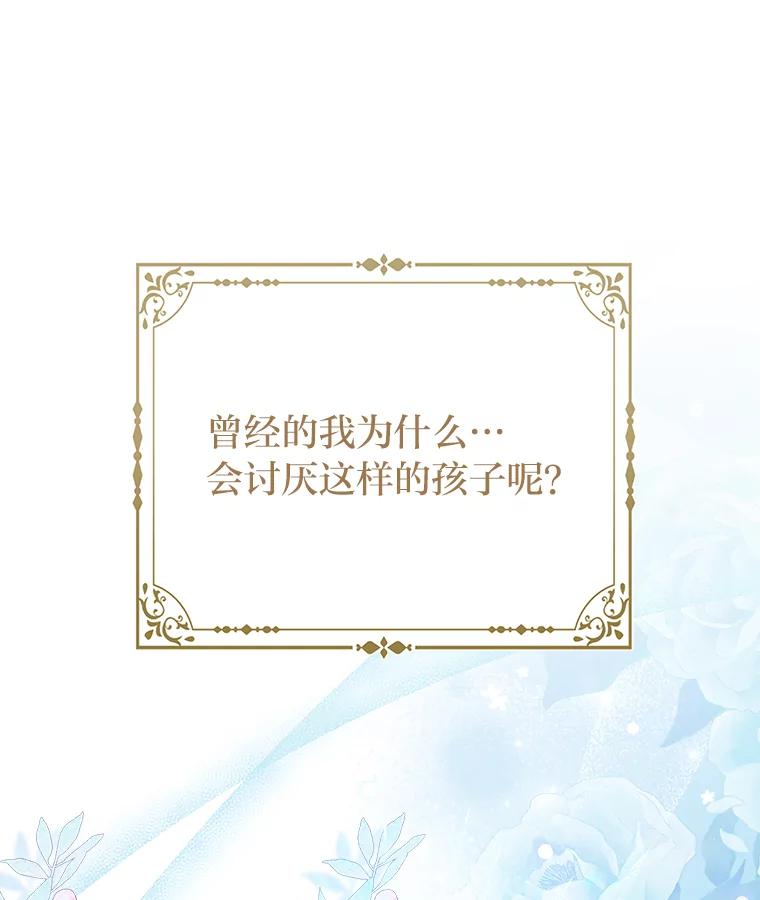 《反派们最爱的我》5.敞开心扉 第122页