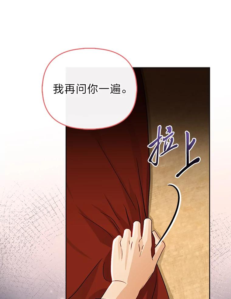 《反派们最爱的我》5.敞开心扉 第31页