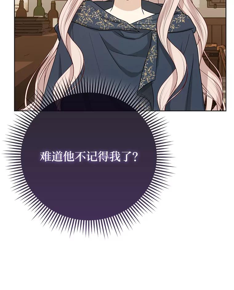 《反派们最爱的我》5.敞开心扉 第16页