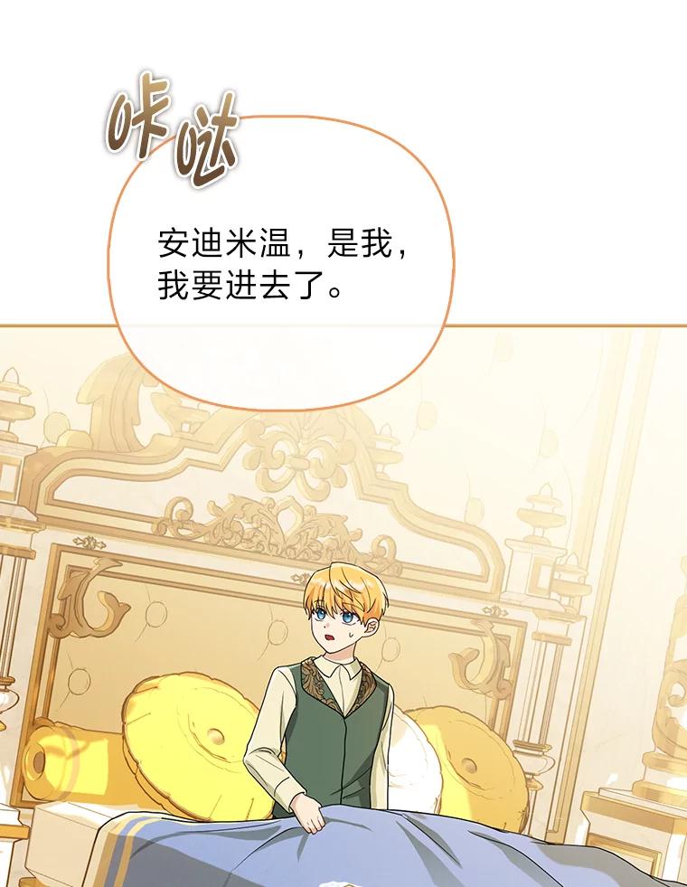 《反派们最爱的我》5.敞开心扉 第111页