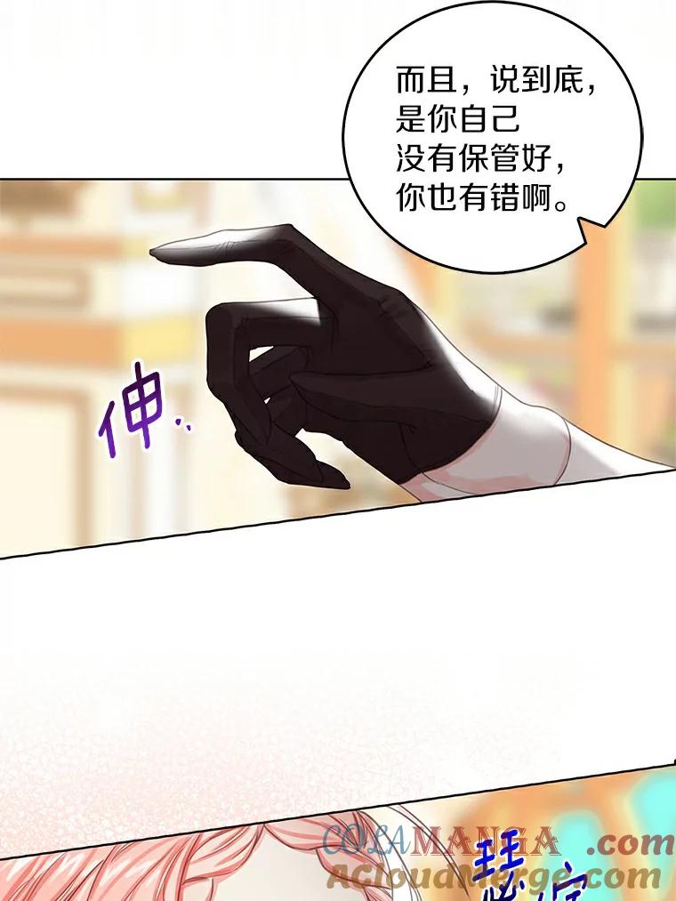 《吃干抹净还想跑？》5.我要忙着恋爱 第61页