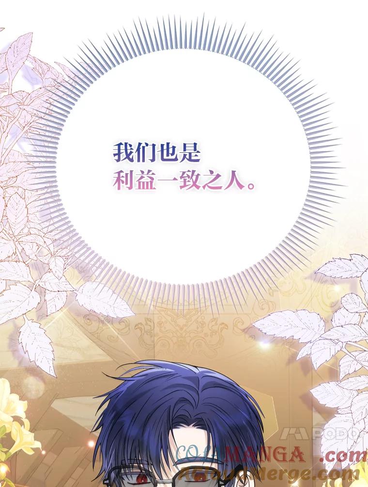 《反派们最爱的我》5.敞开心扉 第21页