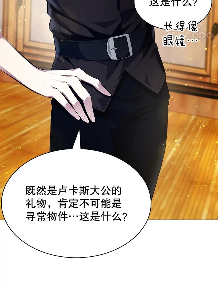 《游戏奇缘》5.闯入房间 第72页