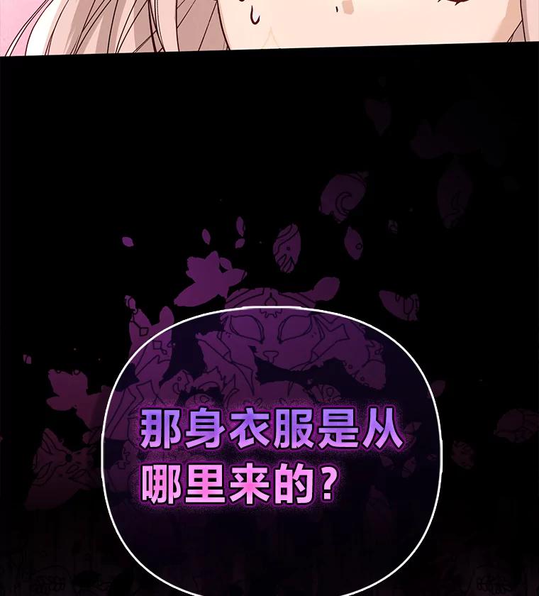 《反派们最爱的我》5.敞开心扉 第2页