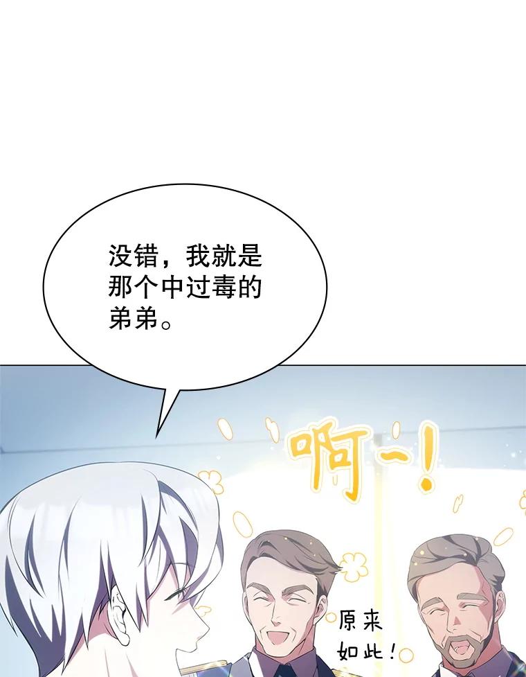 《游戏奇缘》5.闯入房间 第86页