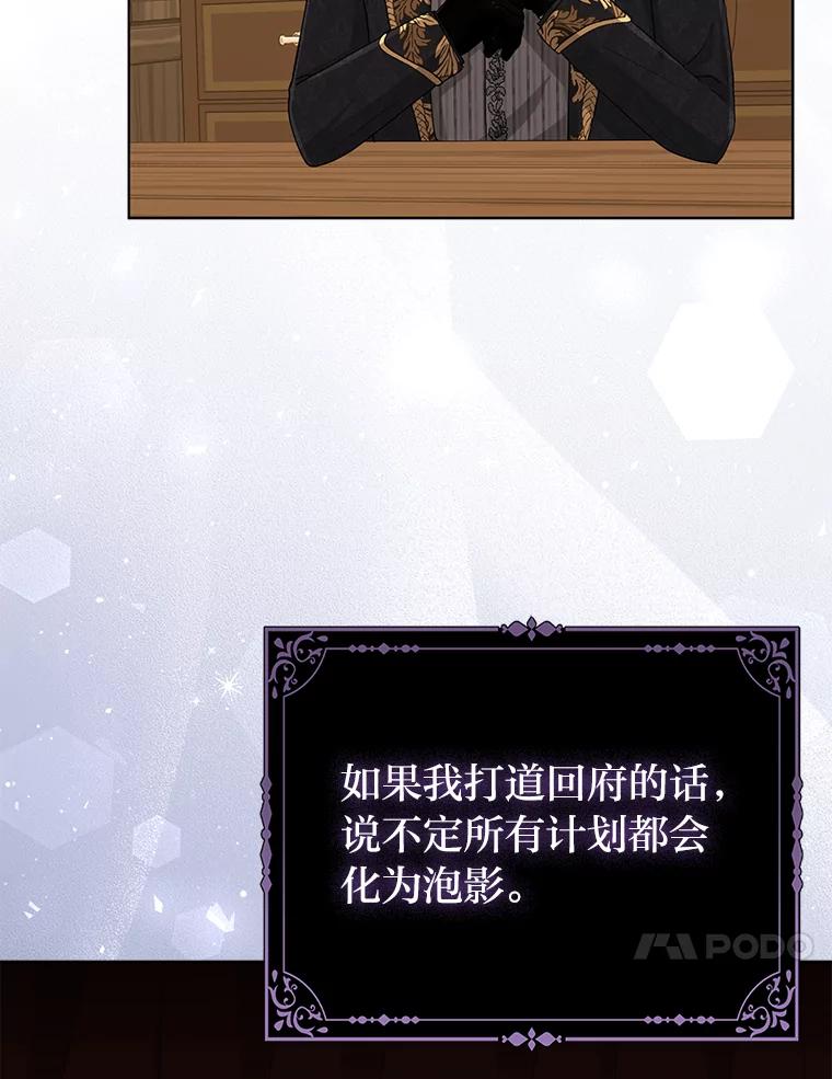 《反派们最爱的我》5.敞开心扉 第72页