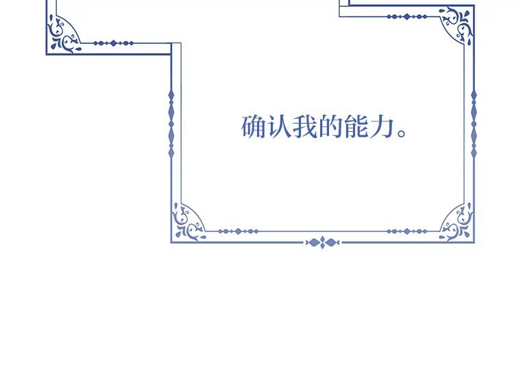 《反派们最爱的我》5.敞开心扉 第30页