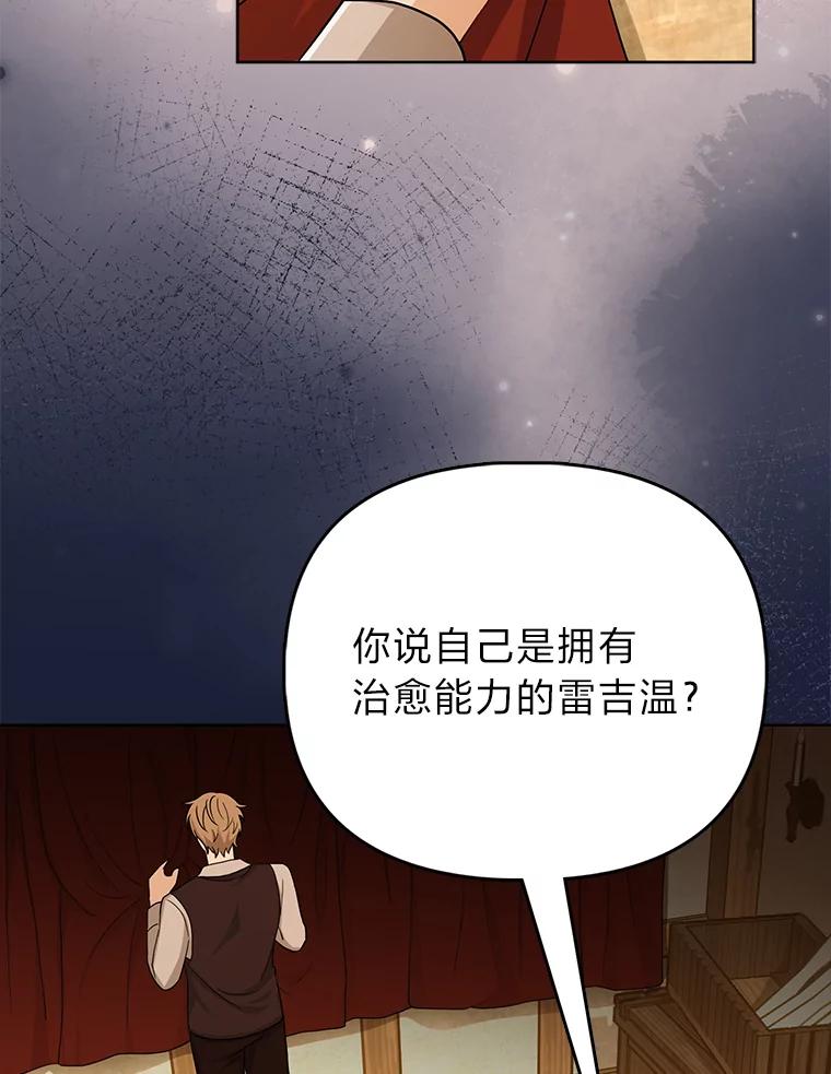《反派们最爱的我》5.敞开心扉 第32页