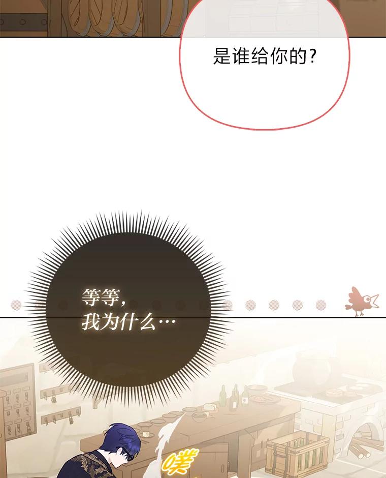 《反派们最爱的我》5.敞开心扉 第7页