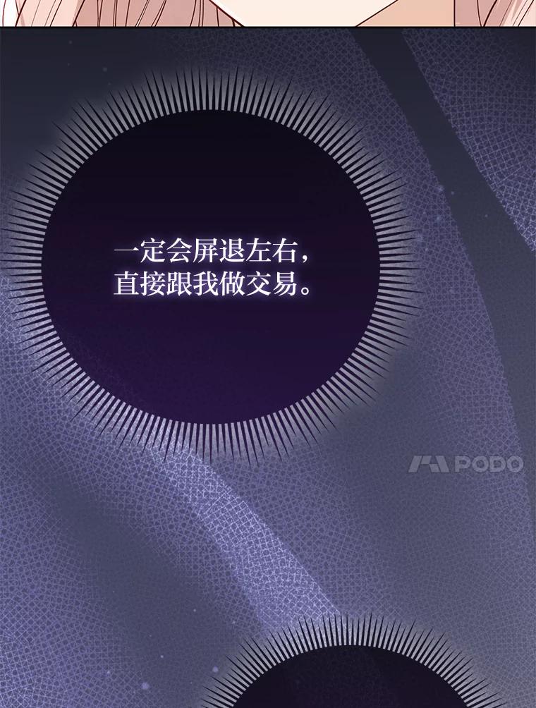《反派们最爱的我》5.敞开心扉 第18页