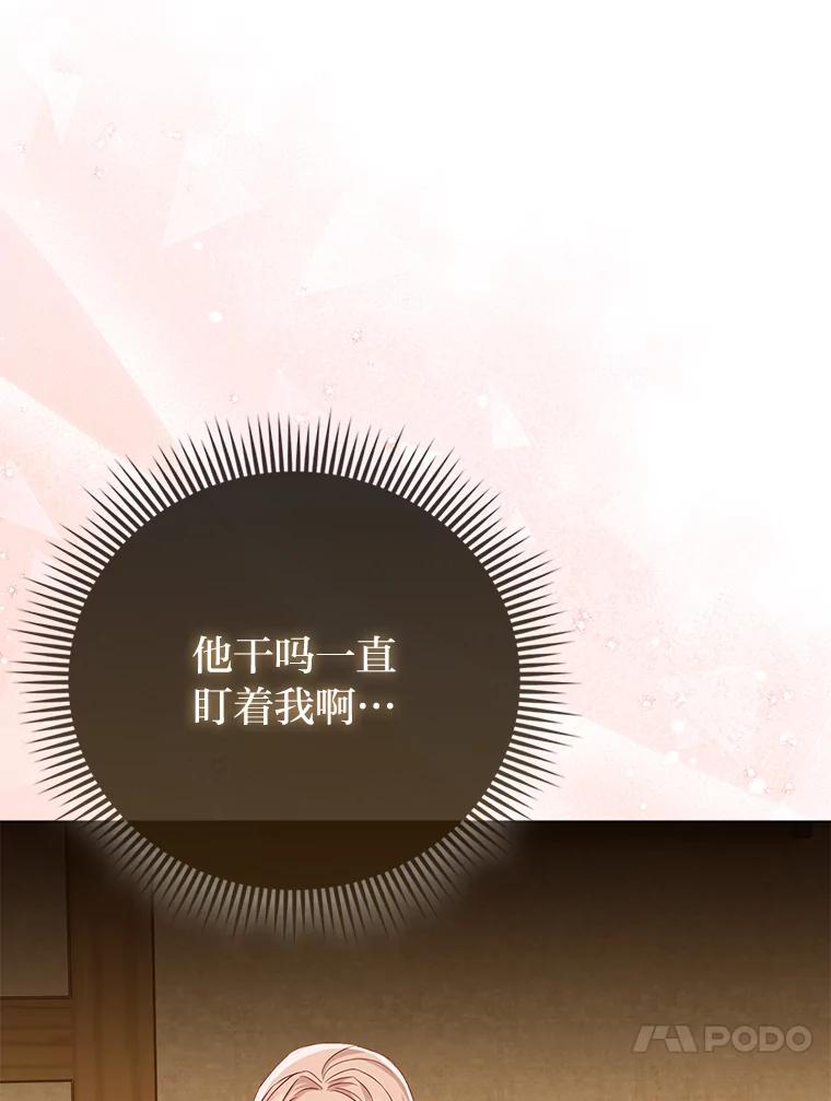 《反派们最爱的我》5.敞开心扉 第59页