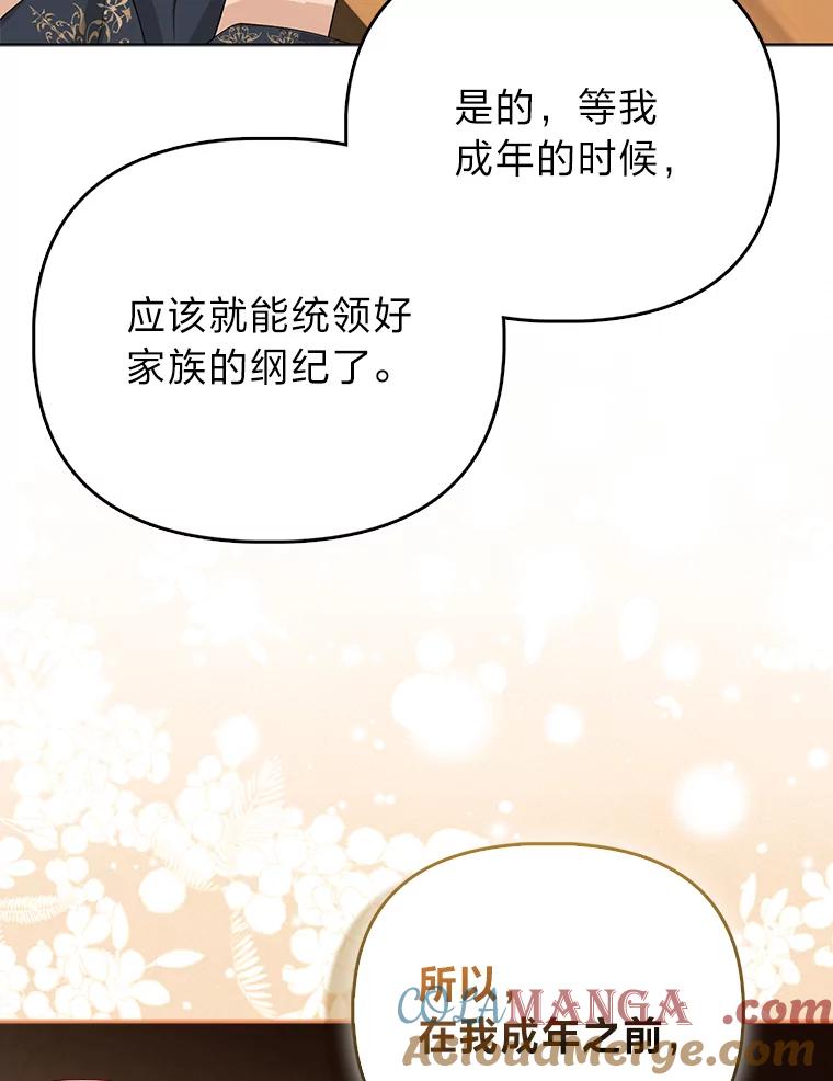 《反派们最爱的我》5.敞开心扉 第97页