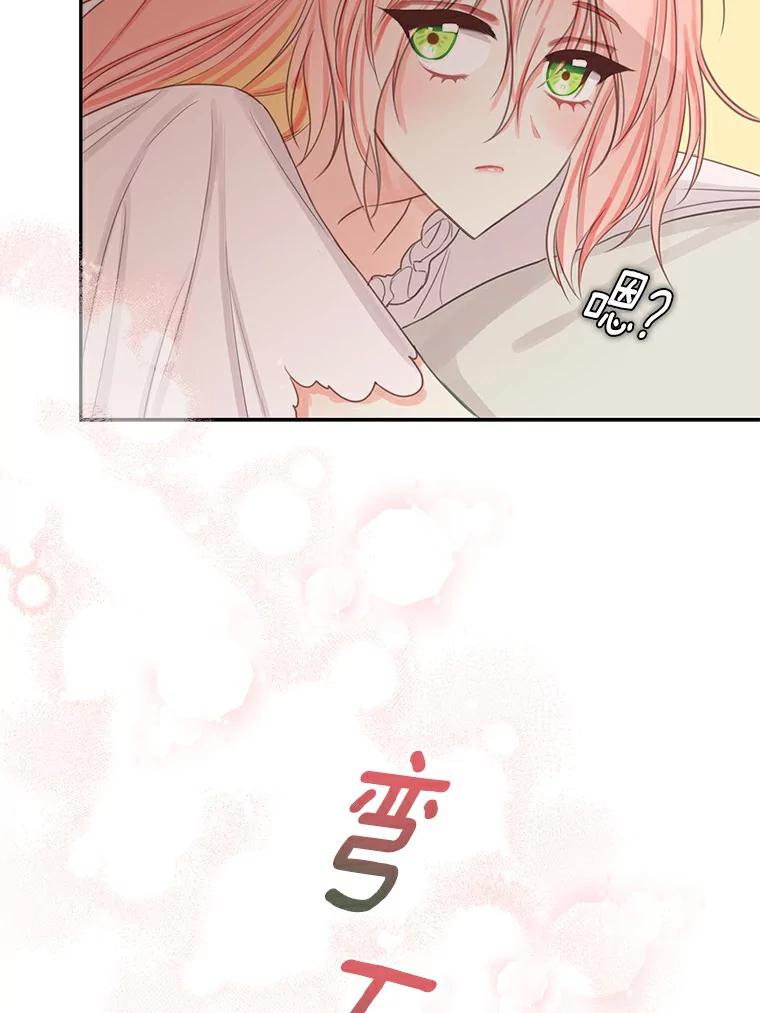 《吃干抹净还想跑？》5.我要忙着恋爱 第74页