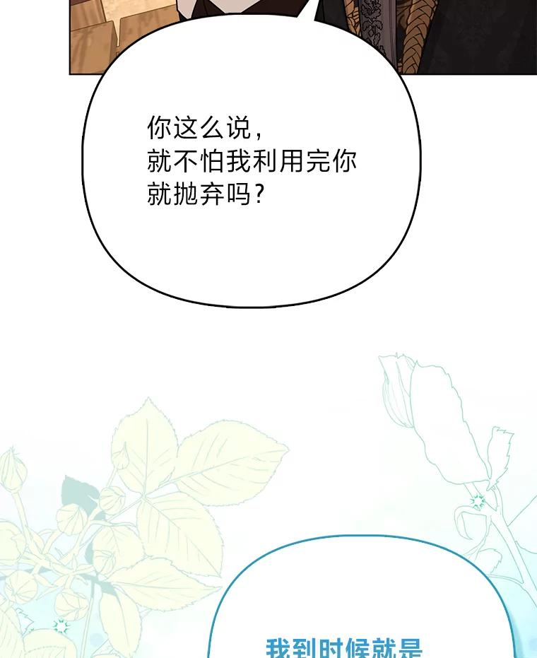 《反派们最爱的我》5.敞开心扉 第83页