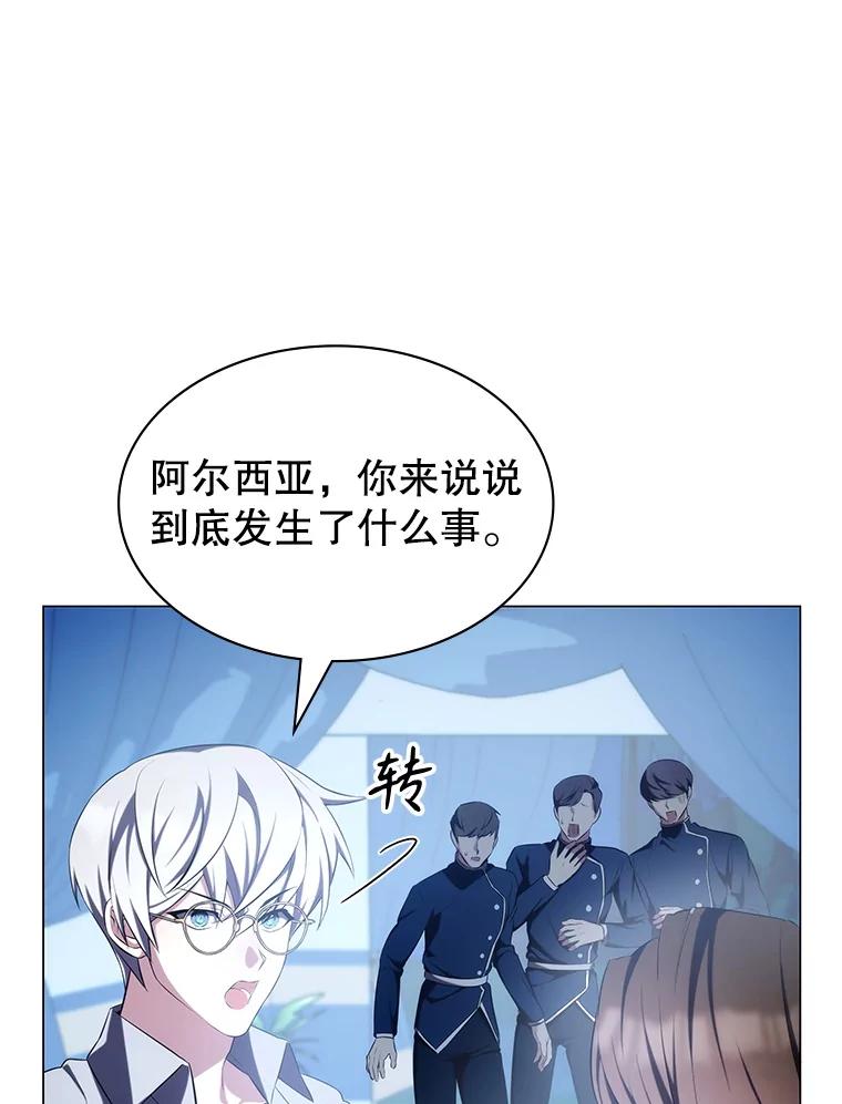 《游戏奇缘》5.闯入房间 第134页