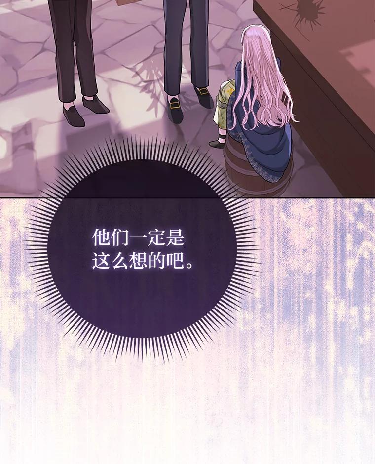 《反派们最爱的我》5.敞开心扉 第14页