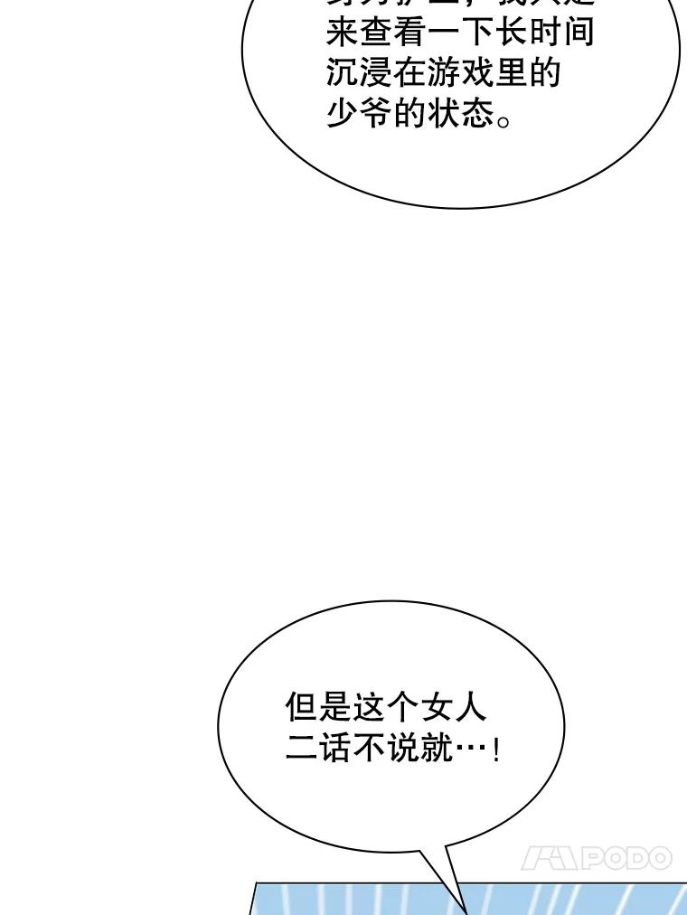 《游戏奇缘》5.闯入房间 第124页