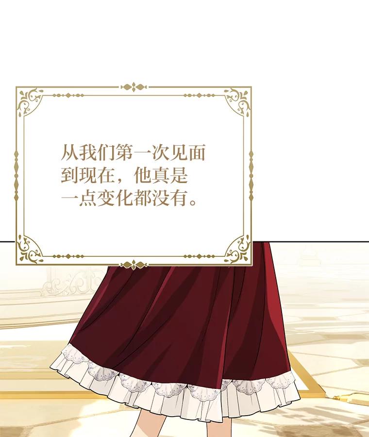 《反派们最爱的我》5.敞开心扉 第120页