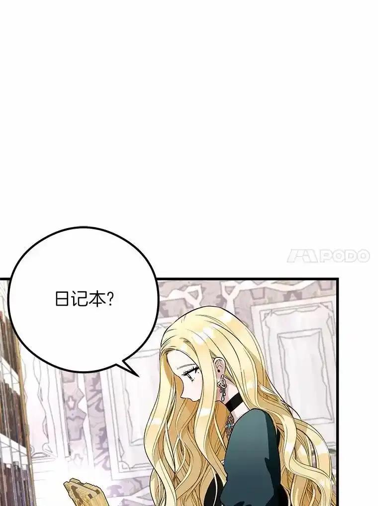 《突然有了老公和孩子》59.日记本 第12页
