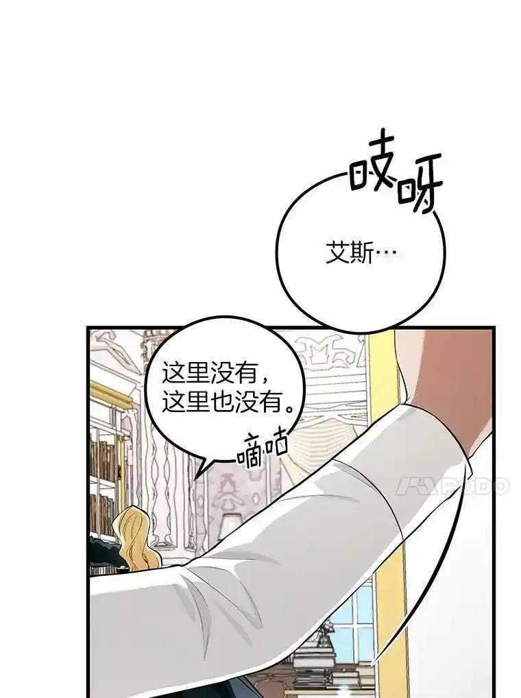 《突然有了老公和孩子》59.日记本 第15页